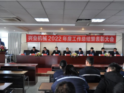 凝心聚力 筑梦远航丨赏金国际机械2022年度工作总结暨赞美大会隆重召开
